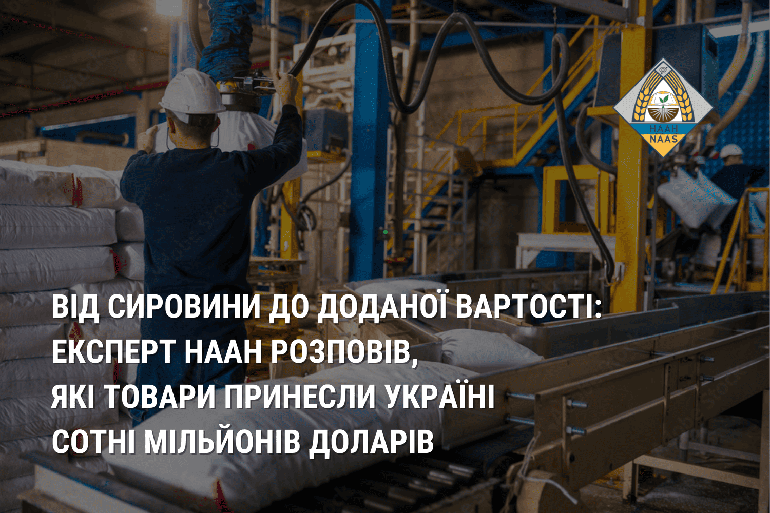 Від сировини до доданої вартості: експерт НААН розповів, які товари принесли Україні сотні мільйонів доларів